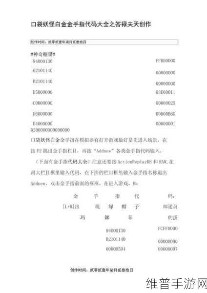 口袋妖怪红金手指代码全攻略，手游公司揭秘