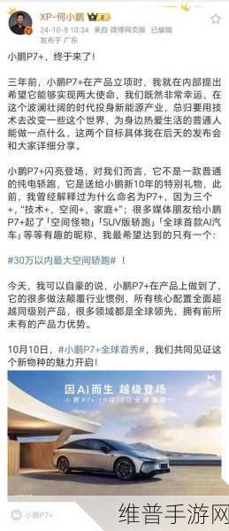 何小鹏揭秘P7+轿跑三电特性,手游玩家眼中的纯电能耗王新选择?