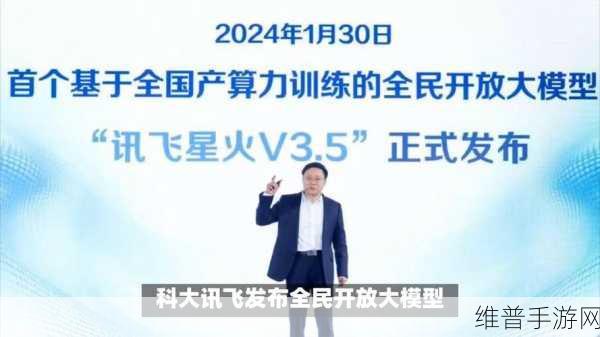 科大讯飞即将发布讯飞星火深度推理模型X1，手游攻略数据的智能新纪元