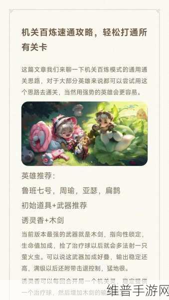 王者荣耀机关百炼3-4通关秘籍，详细攻略与策略解析