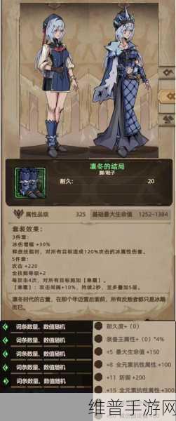 不一样传说2冰法符文之语装备深度推荐攻略