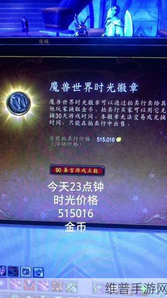 魔兽世界国服时光徽章价格深度解析与攻略指南