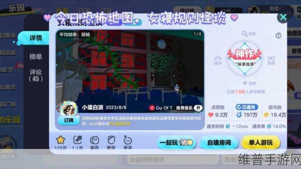 蛋仔派对不存在的楼层深度攻略，解锁神秘空间的秘密