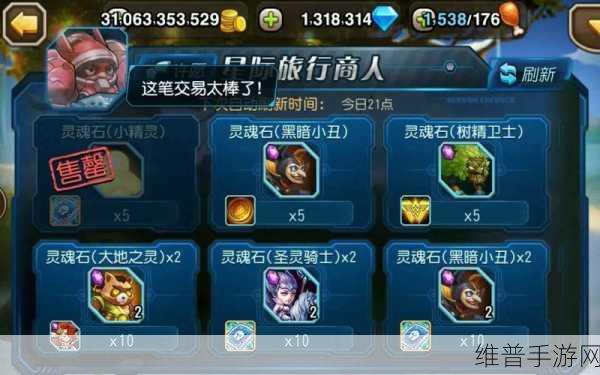 刀塔传奇星际商人深度解析，星际旅行商人灵魂石货品全攻略