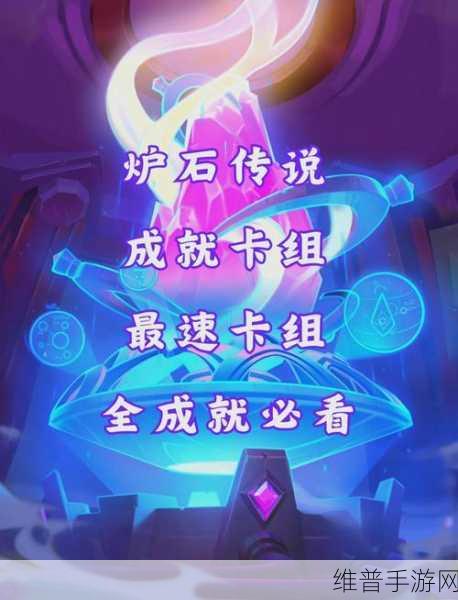 炉石传说攻略，揭秘霍格卡背的获取之道