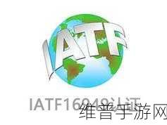 国星半导体助力手游品质飞跃，IATF 16949质量管理体系认证项目正式启动