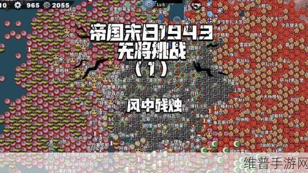 帝国，全军破敌iOS/Android版本预告，2024年秋季战略盛宴即将开启