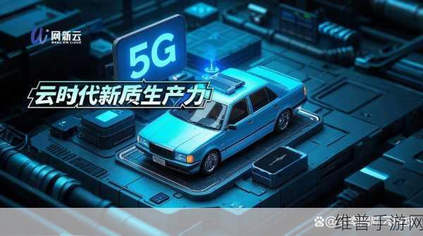 骐俊物联赋能手游新纪元，5G扬帆启航下的极致体验攻略
