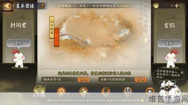 阴阳师星羊密语活动全攻略，深入解析玩法与技巧