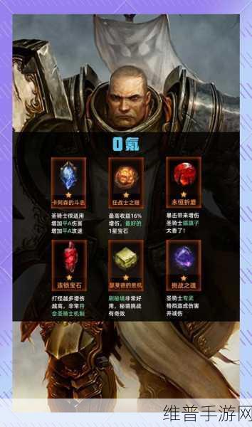 暗黑破坏神，不朽圣教军宝石搭配全攻略