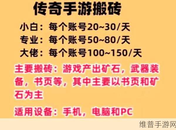 超凡先锋手游攻略，揭秘搬砖一天能赚多少钱及高效赚钱方法
