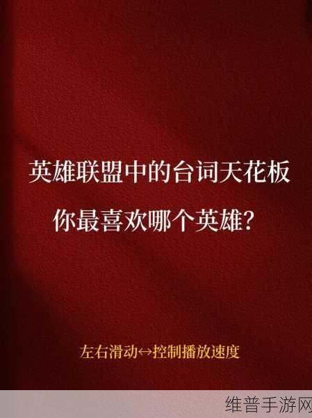 探索LOL手游中的哲理台词，深度与智慧的碰撞