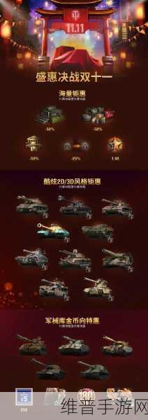 坦克世界双十一大促全面启动，金币坦克3D风格折扣盛宴