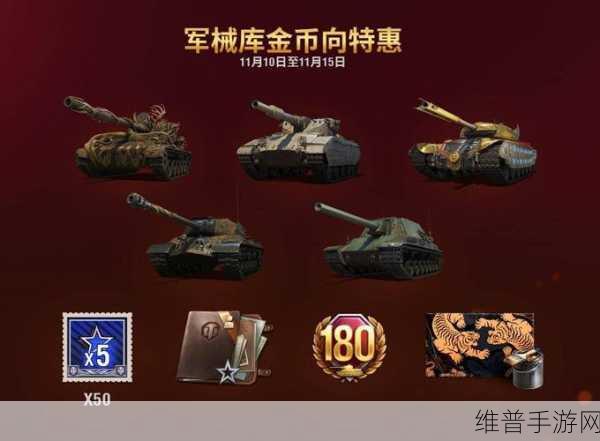 坦克世界双十一大促全面启动，金币坦克3D风格折扣盛宴