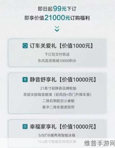 东风奕派eπ008五座版预售开启，手游玩家的全新出行伴侣攻略