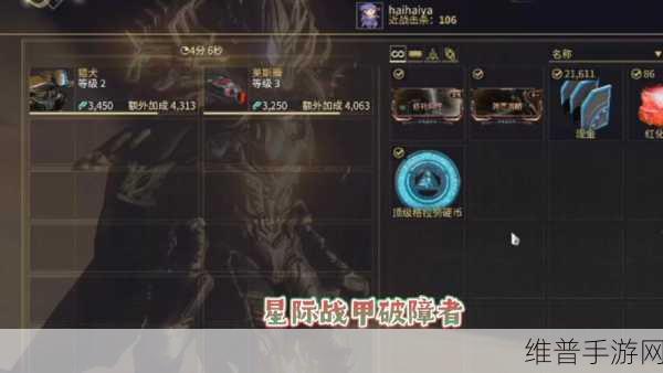 星际战甲手游攻略,全面解析如何对付蝠力使