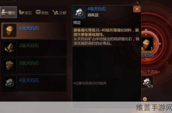 剑侠世界2深度攻略，揭秘天钧石的多样用途与获取之道