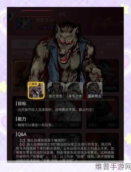 狼人杀深度攻略，揭秘旋风倒钩狼的站边策略