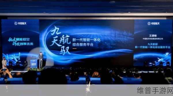 航天宏图亮相大连市低空经济高质量发展大会，探索手游领域新高度
