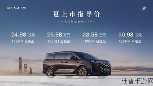 比亚迪夏MPV上市,25万级MPV新选择,手游玩家的终极出行伴侣,哪款配置最值得入手?