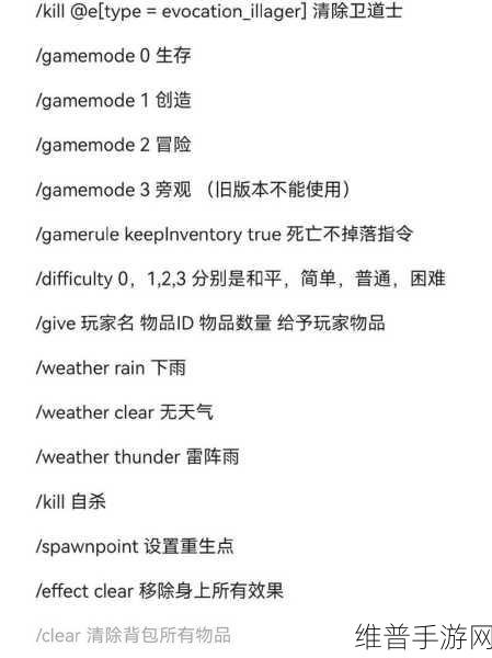 我的世界指令代码大全，手游公司权威攻略