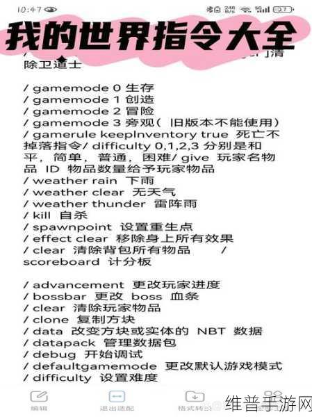 我的世界指令代码大全，手游公司权威攻略