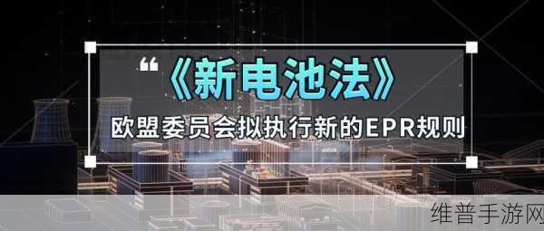 欧洲电池梦碎后，中国手游公司如何把握新能源机遇？