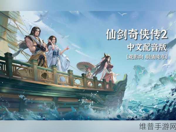新仙剑奇侠传手游王小虎深度解析，热血少年的江湖之旅
