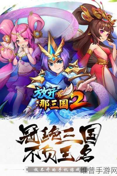 放开那三国2会英杰祝福语2022全集及游戏攻略详解