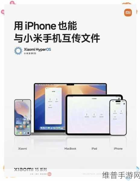 小米兼容苹果生态，手游公司布局未来增长新引擎