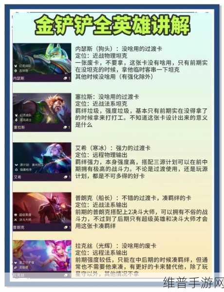 金铲铲之战深度攻略，金鳞刺阵容玩法全解析