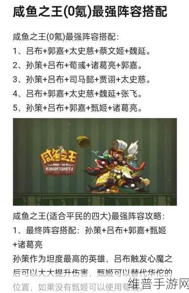 微信咸鱼之王,全面阵容搭配攻略
