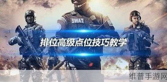 CF手游手雷阴人战术深度解析，掌握技巧，出奇制胜