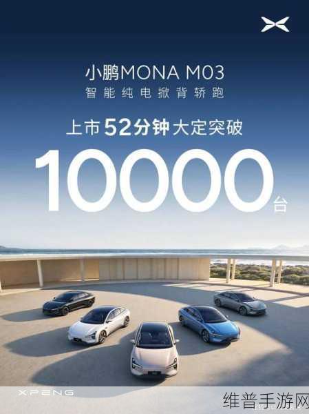 小鹏MONA 03新动向，手游玩家期待明年Q2融合天玑系统带来的革新体验？