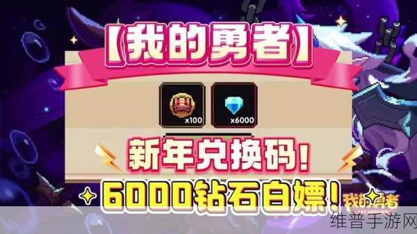 英勇之地深度攻略与2025最新兑换码分享