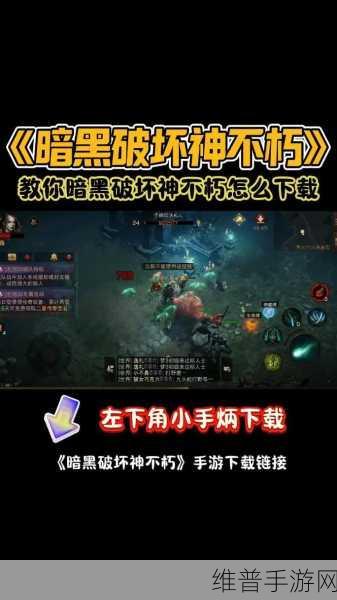暗黑破坏神不朽无尽战歌奇遇位置全攻略