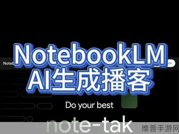 读懂NotebookLM，解锁手游AI应用新篇章，或可治愈AI应用缺失症