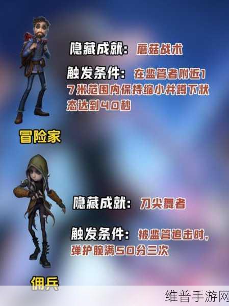 第五人格四种隐藏成就获取全攻略