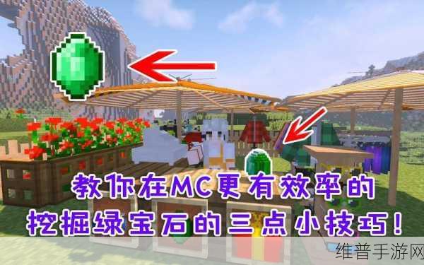 我的世界手游绿宝石挖掘及非挖掘获取全攻略
