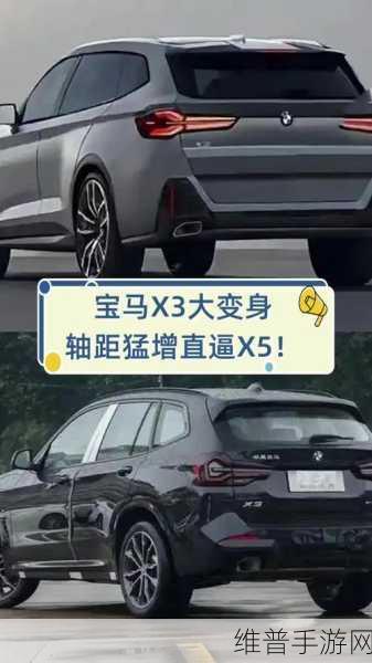 宝马X3焕新下线，轴距直逼X5，一季度上市能否再掀手游跨界热潮？