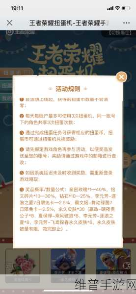 王者荣耀扭蛋活动全攻略，解锁稀有奖励的秘籍