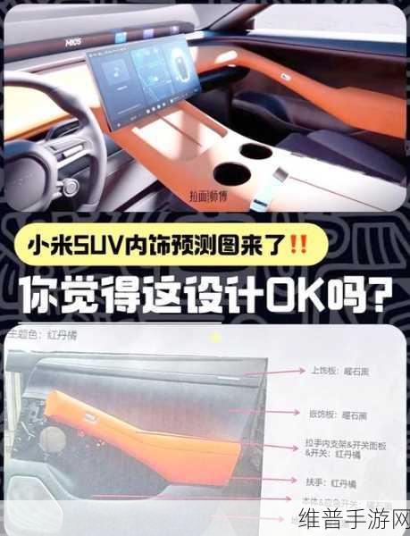 小米SUV内饰新谍照曝光,远端贯穿屏设计抢眼,何时上市成手游玩家焦点