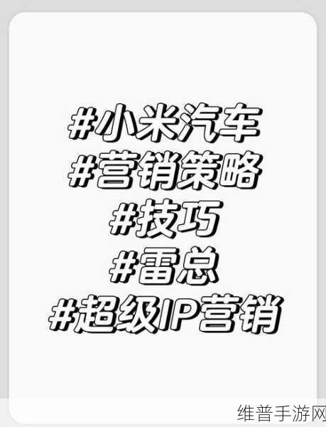 雷军宣布喜讯下的小米SU7，手游攻略数据大揭秘与实战技巧