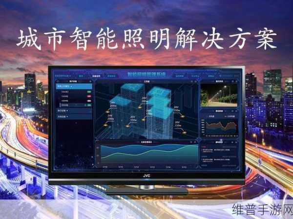 智慧城市之光，智能照明在手游攻略中的奇妙应用