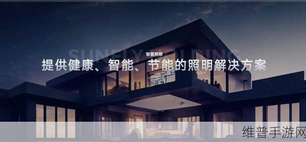 智慧城市之光，智能照明在手游攻略中的奇妙应用