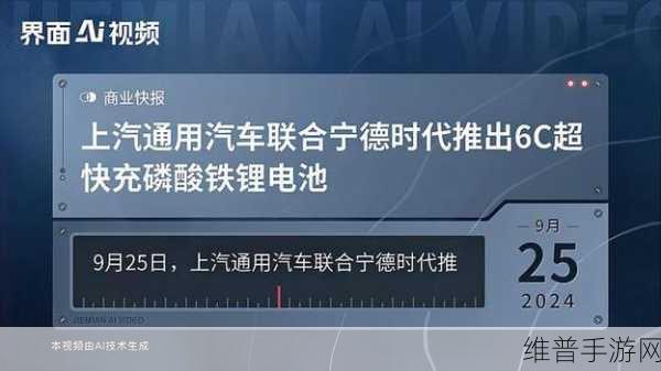 手游玩家新福音？上汽通用携手宁德时代，6C超快充磷酸铁锂电池来了？