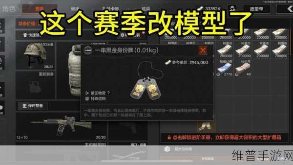 暗区突围手游攻略，揭秘游戏中哪些物品最值钱