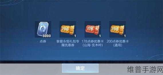 王者荣耀体验服攻略，揭秘如何免费领取10000点券