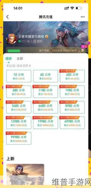王者荣耀体验服攻略，揭秘如何免费领取10000点券