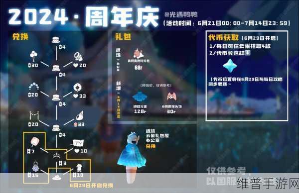 光遇感恩季，欢庆使者兑换图全攻略指南